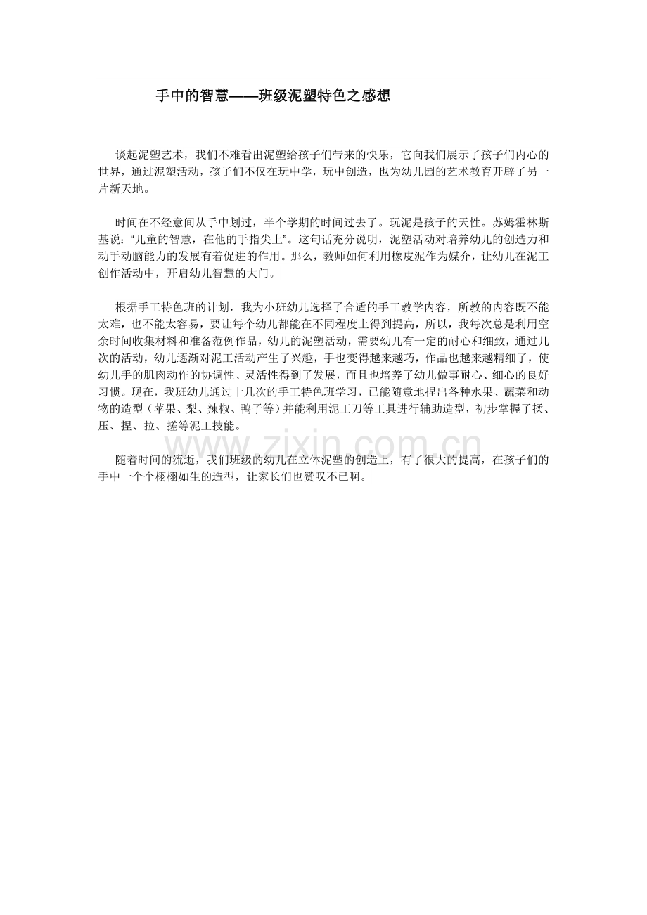 幼儿保护牙齿教案!-(2).doc_第1页