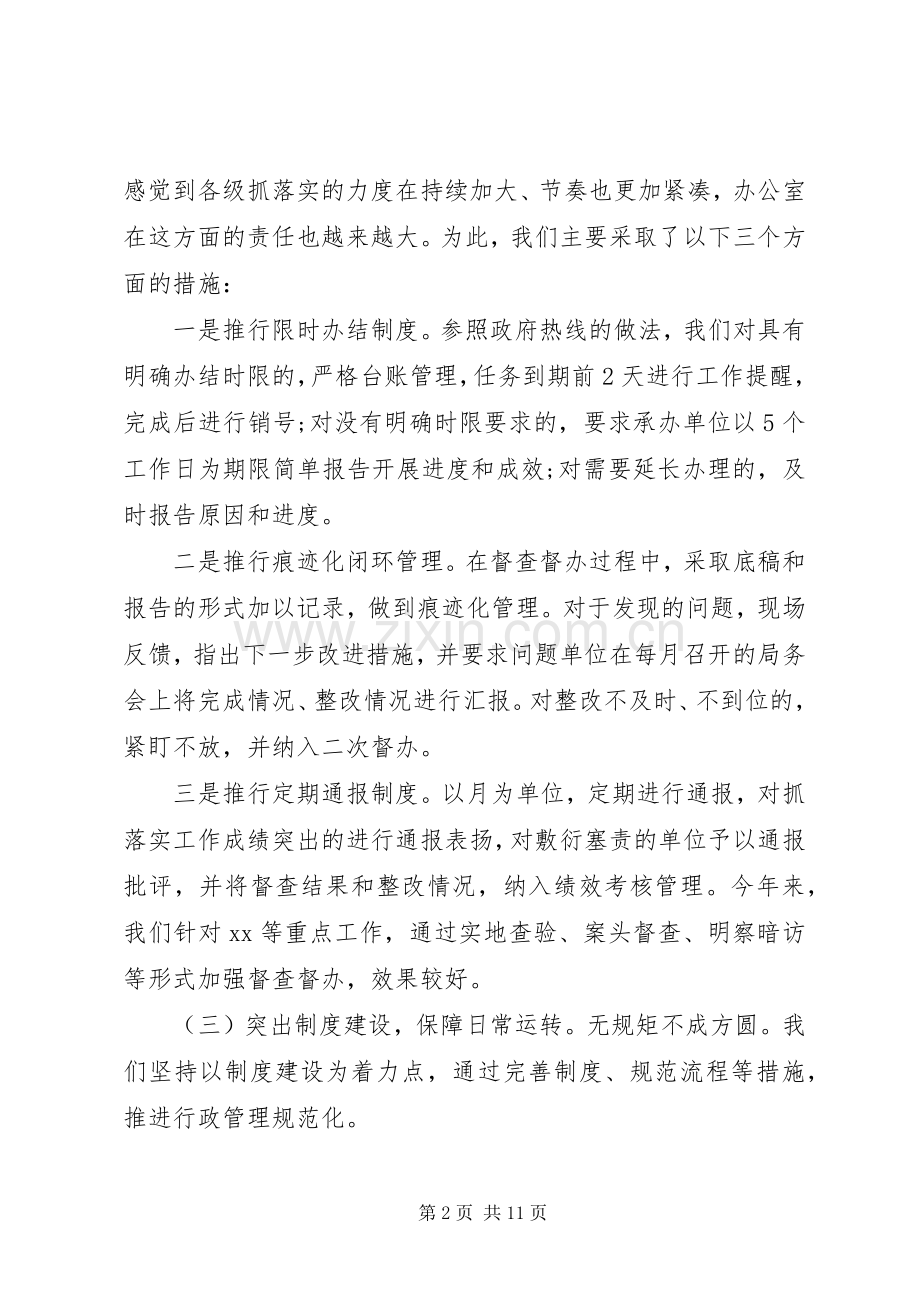 办公室工作经验交流发言稿两篇.docx_第2页