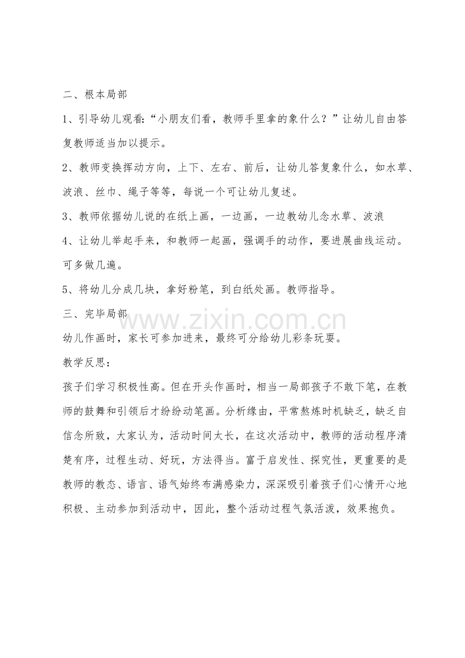 小班美术漂亮的彩带教案反思.docx_第2页