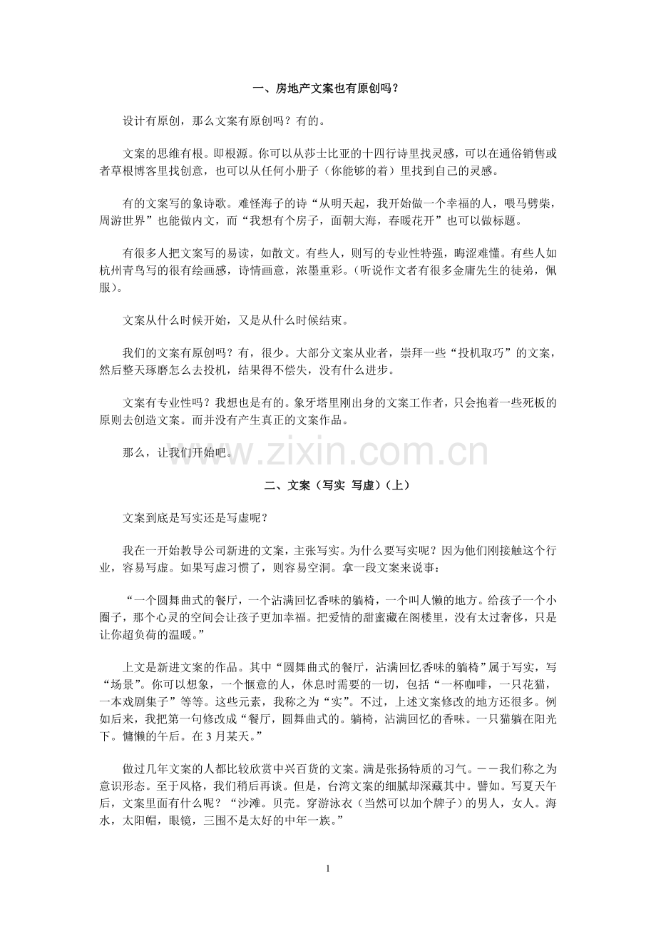 文案的底稿1.doc_第2页