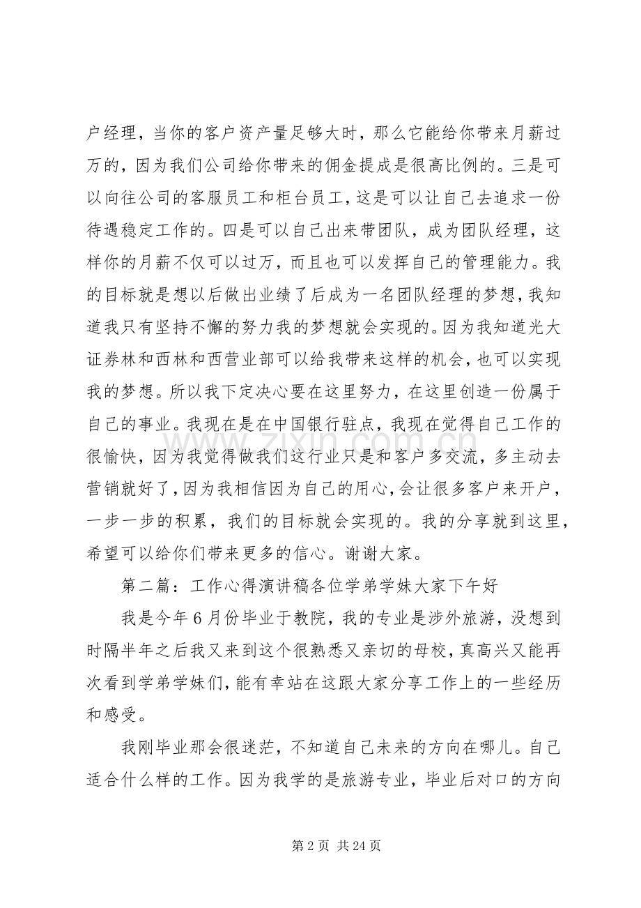 工作心得演讲稿.docx_第2页