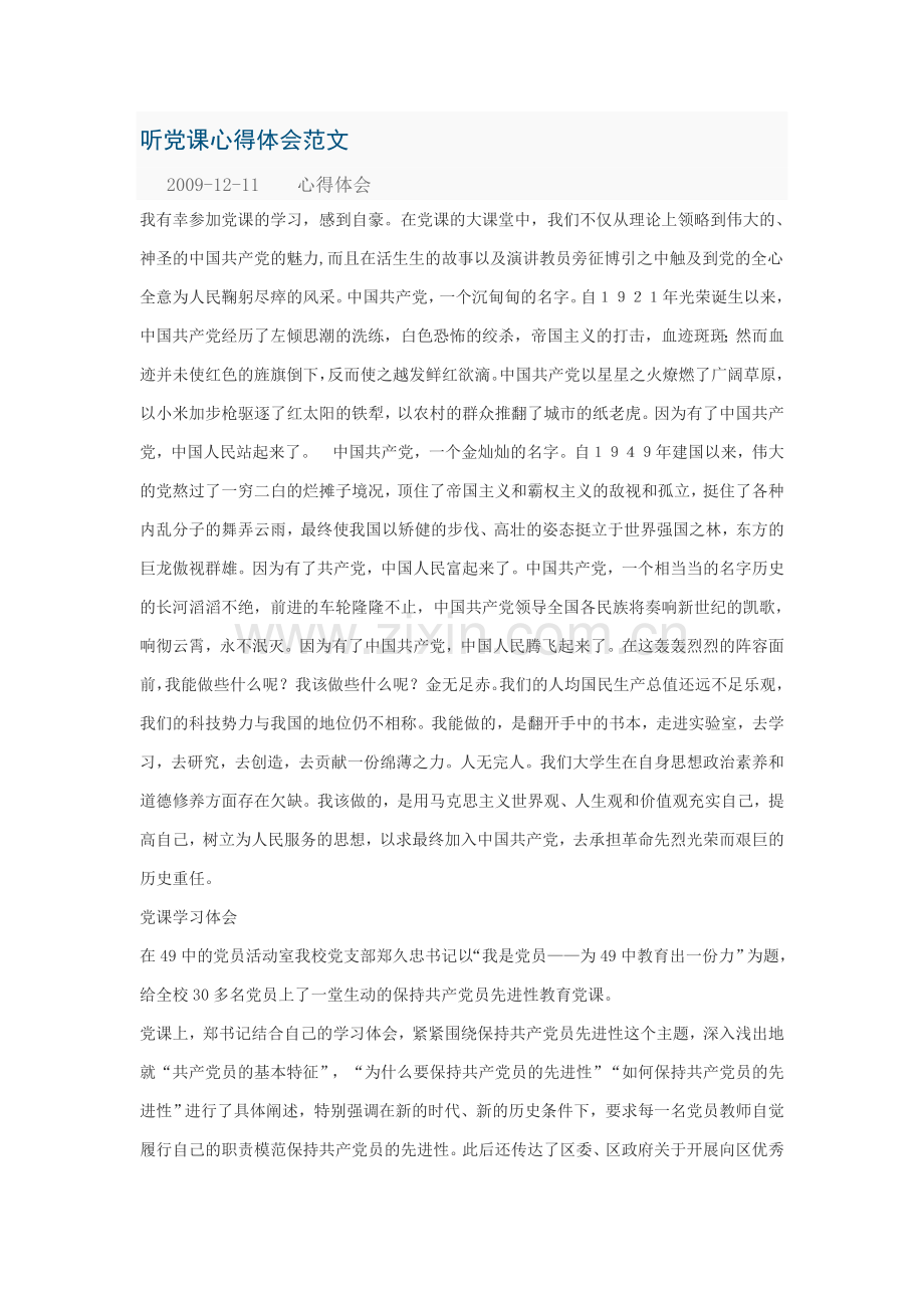 党课心得体会.doc_第1页