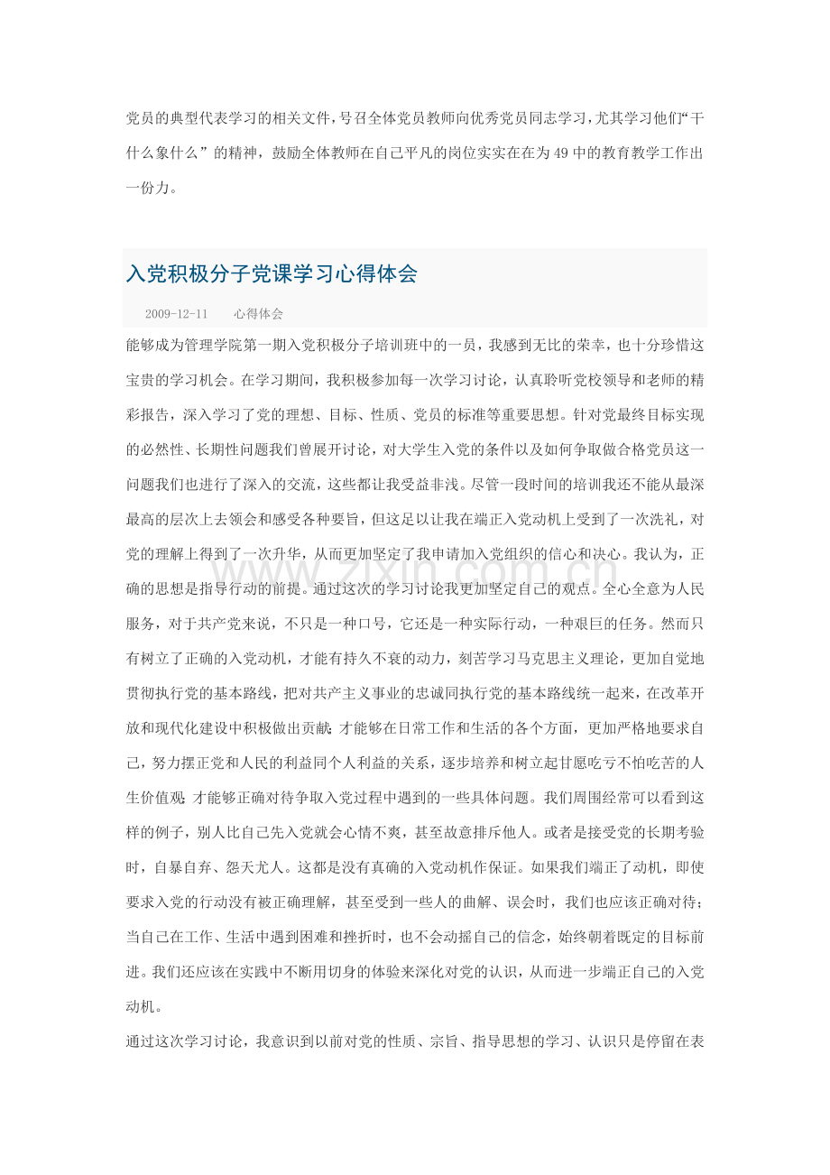 党课心得体会.doc_第2页