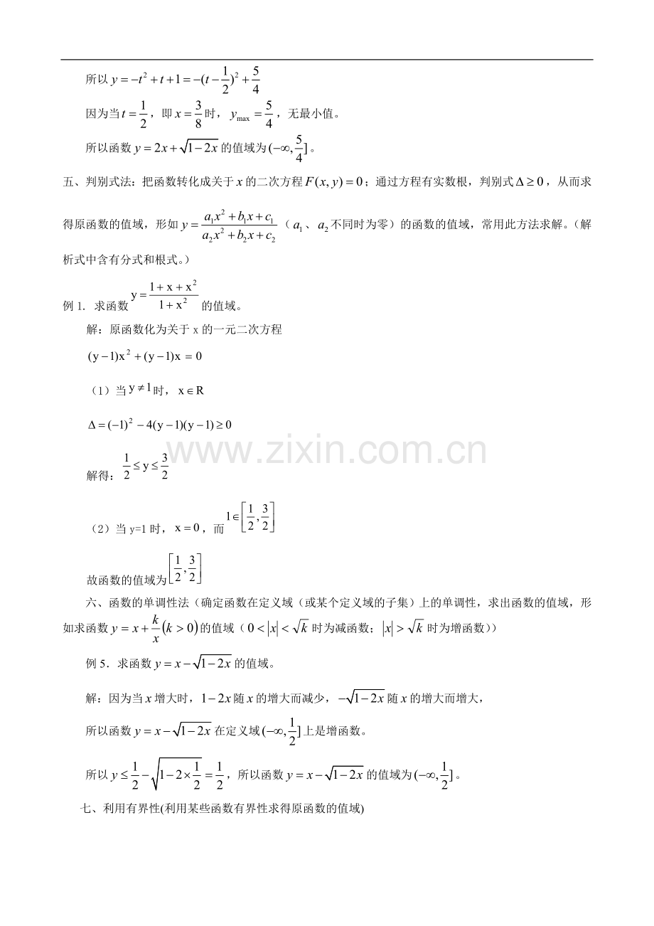 求函数值域的方法.doc_第2页