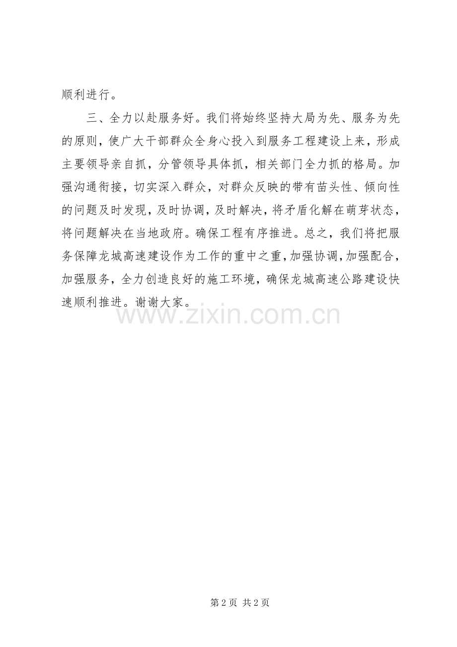 县长在高速奠基仪式上的讲话.docx_第2页