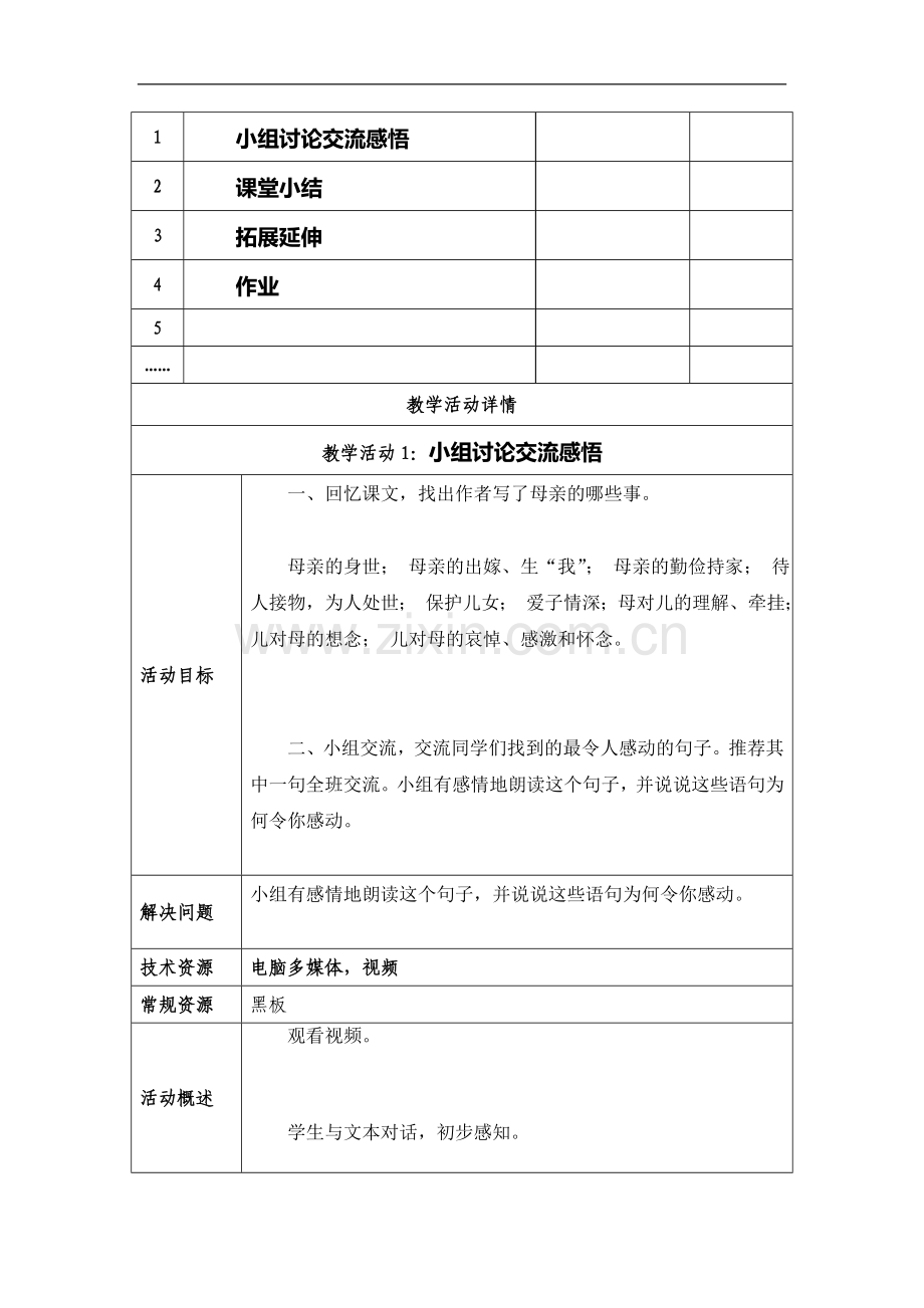 2冰心：巴金这个人.doc_第2页