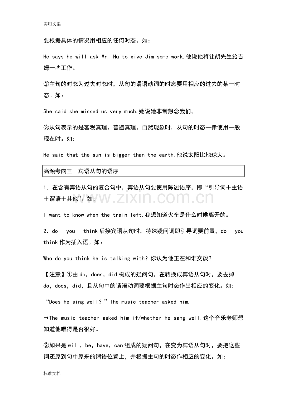 复合句知识点讲解及练习225.pdf_第2页
