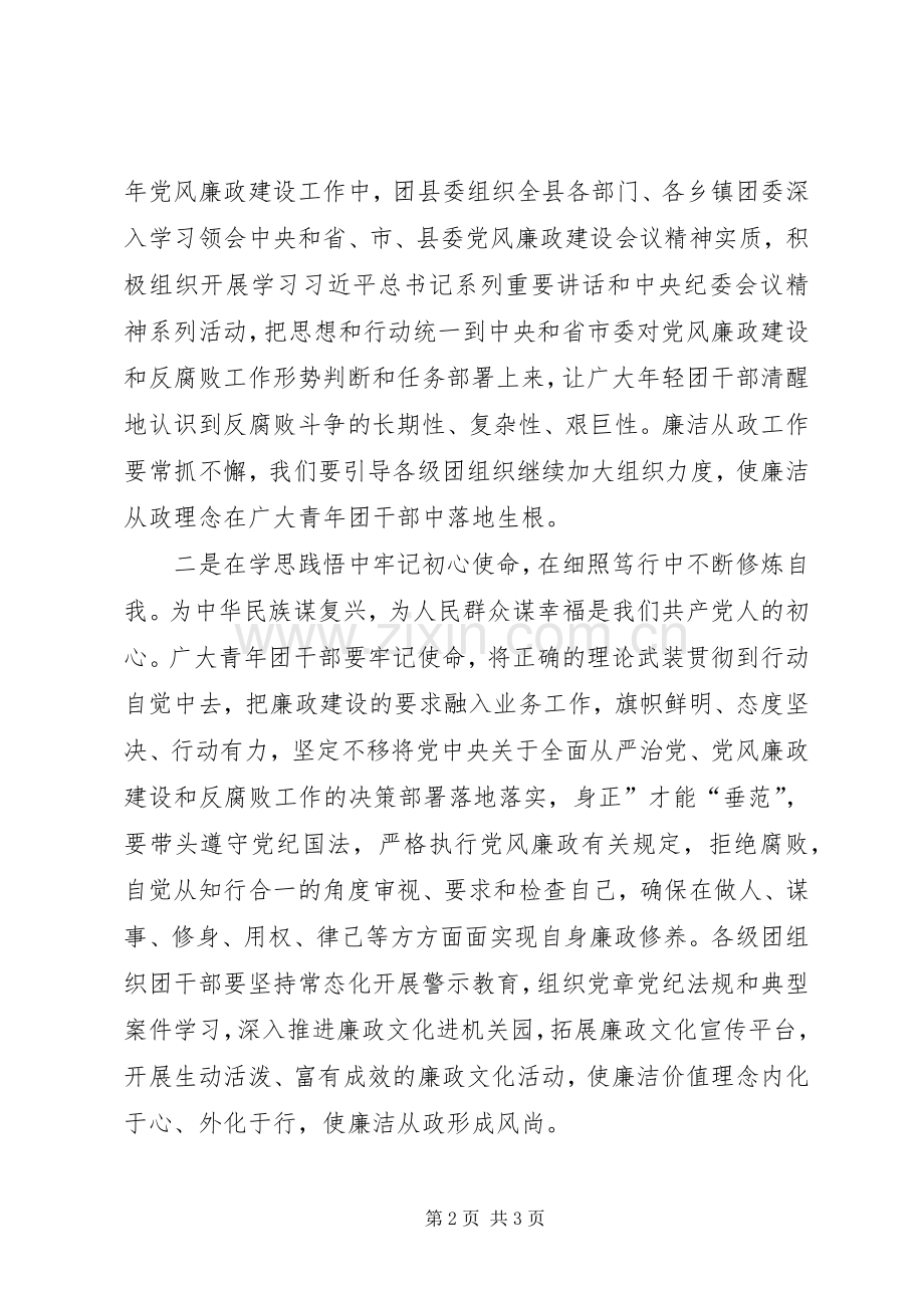 廉政如何做好廉政工作的讲话稿.docx_第2页