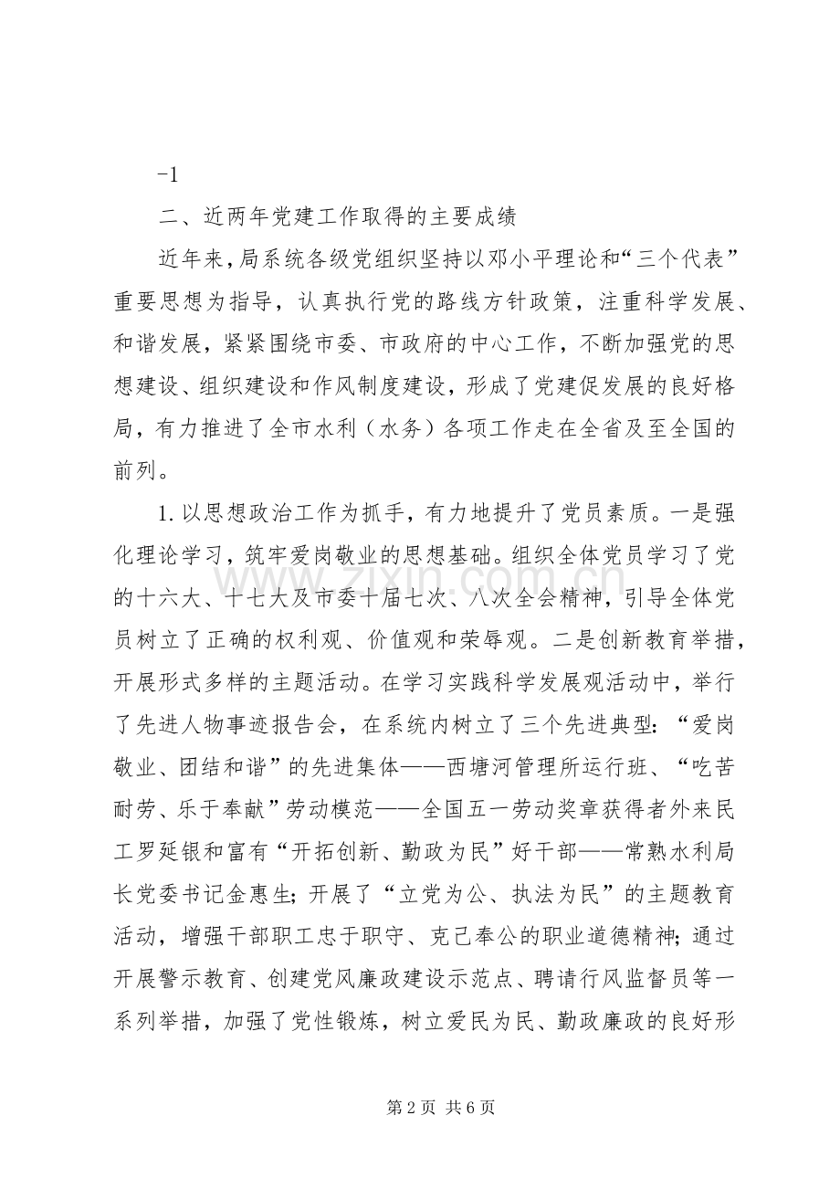 在XX市“三个一”表彰暨纪念建党88周年大会上的讲话.docx_第2页
