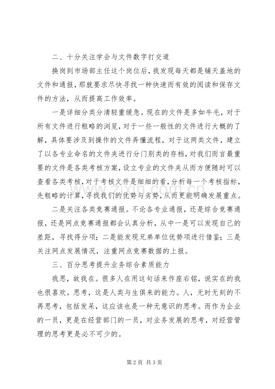 邮政市场经营部工作体会.docx_第2页