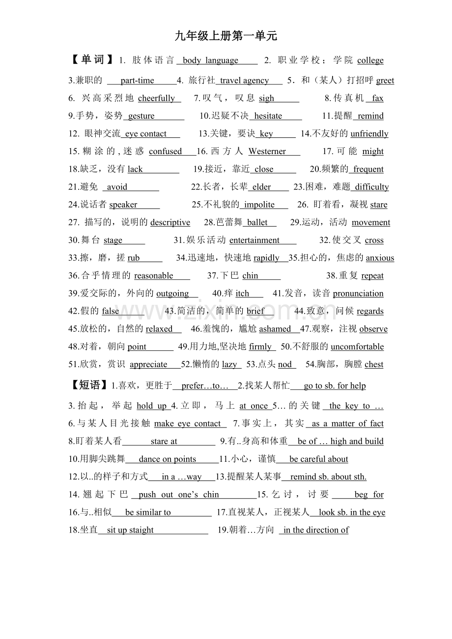 广州版九年级上单词词组.doc_第1页