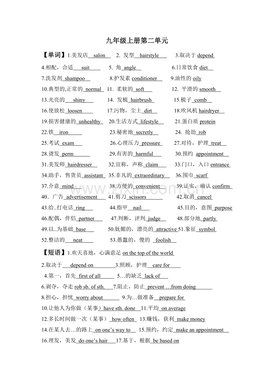 广州版九年级上单词词组.doc_第2页