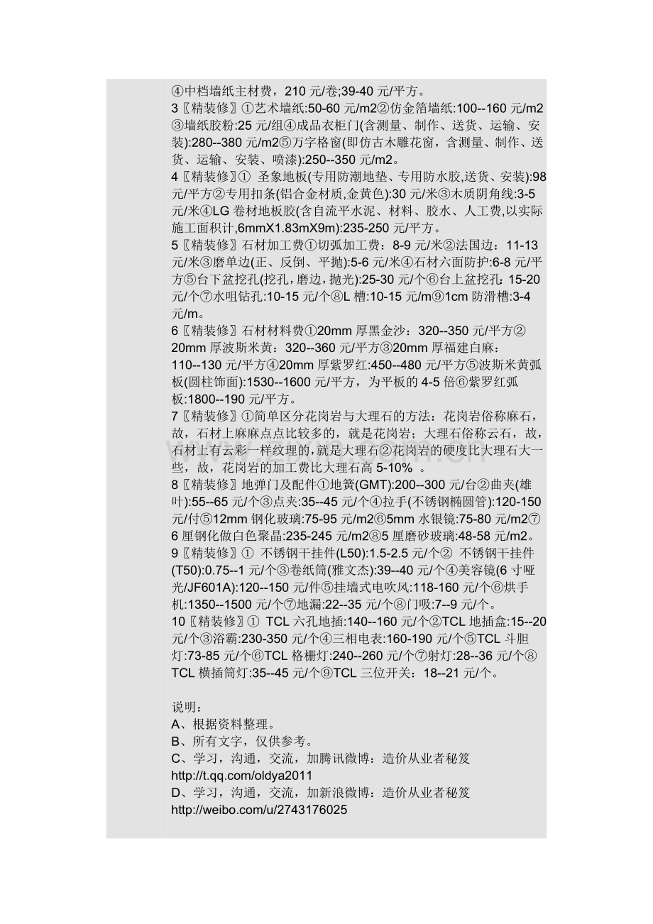 墙纸干挂幕墙石材等知识.doc_第2页