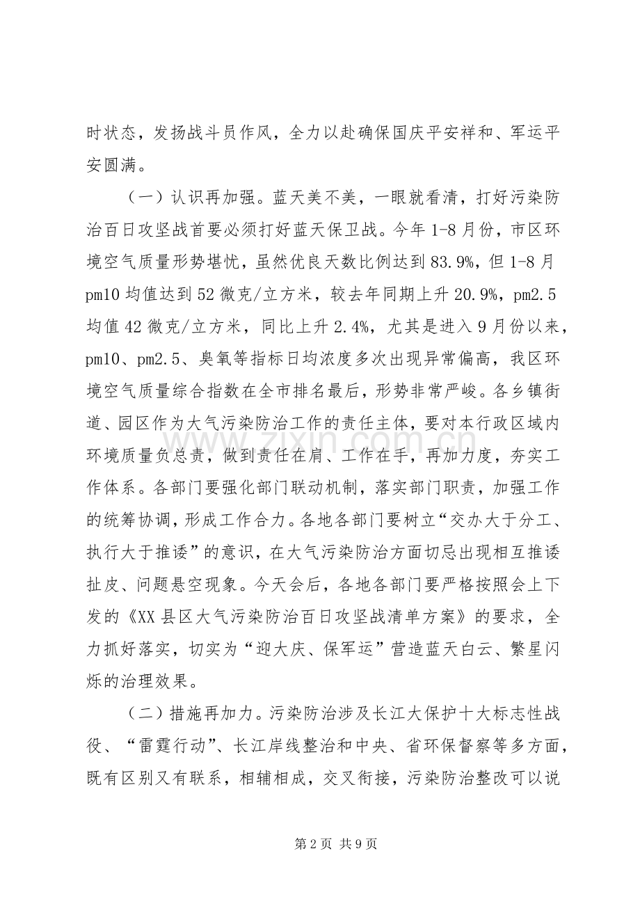在全区污染防治百日攻坚推进会议上的讲话提纲.docx_第2页