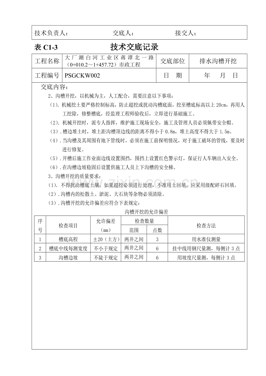 开槽技术交底.doc_第2页