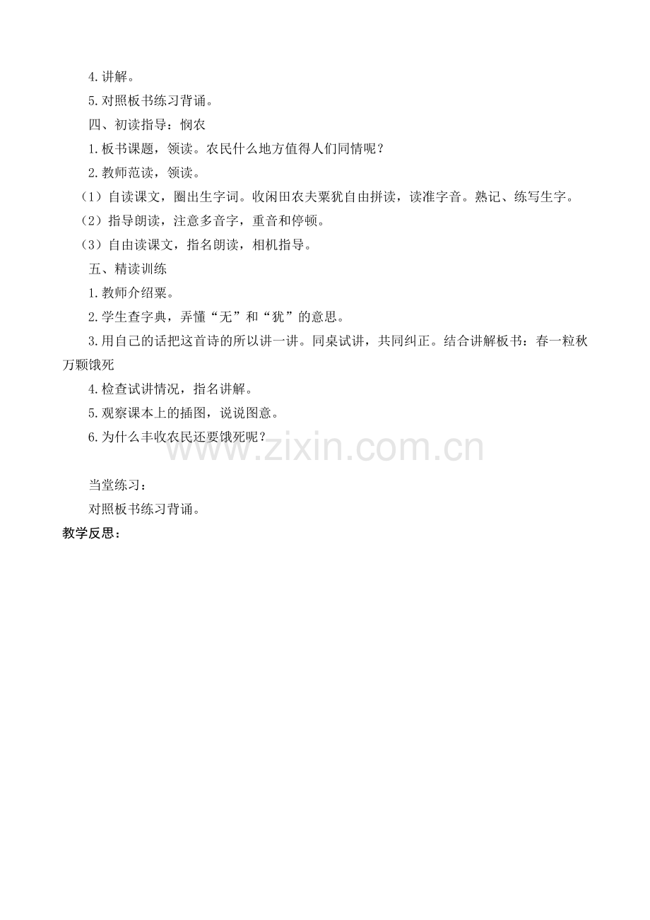 古诗两首-(2).doc_第2页