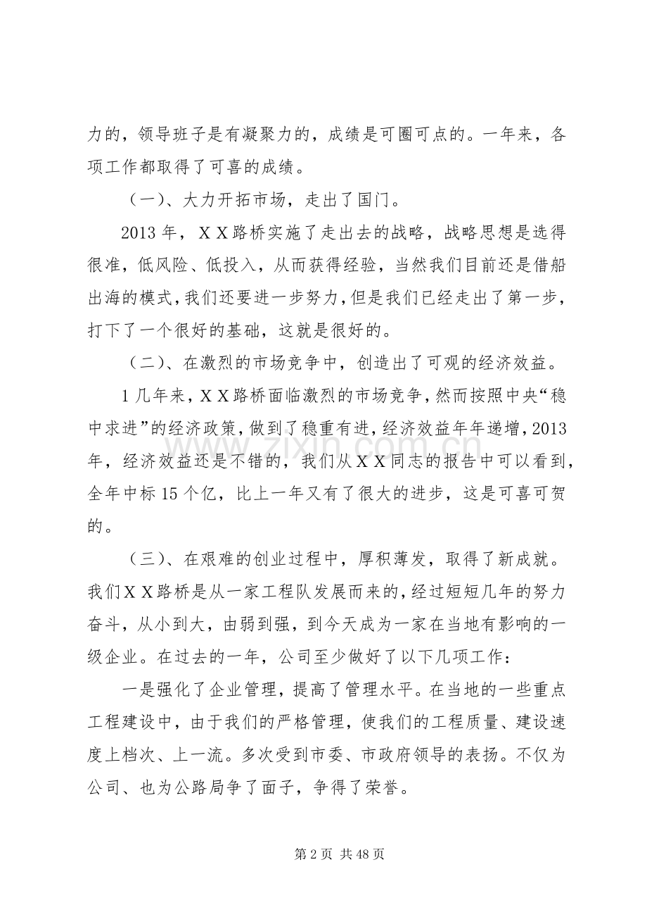 财自才来财从正来——XX同志在工作会议上的讲话.docx_第2页