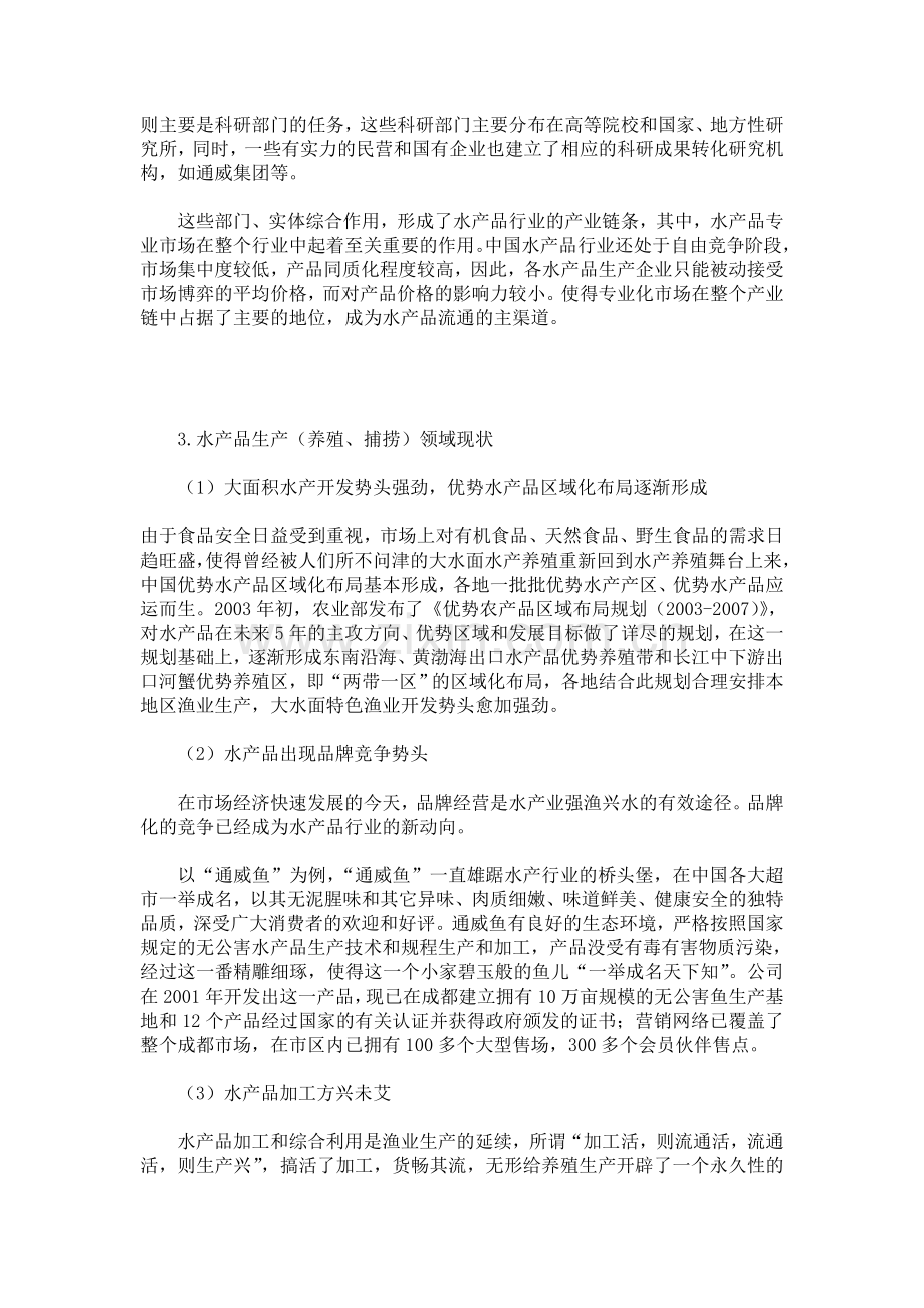 我国水产品现状及市场格局.doc_第2页