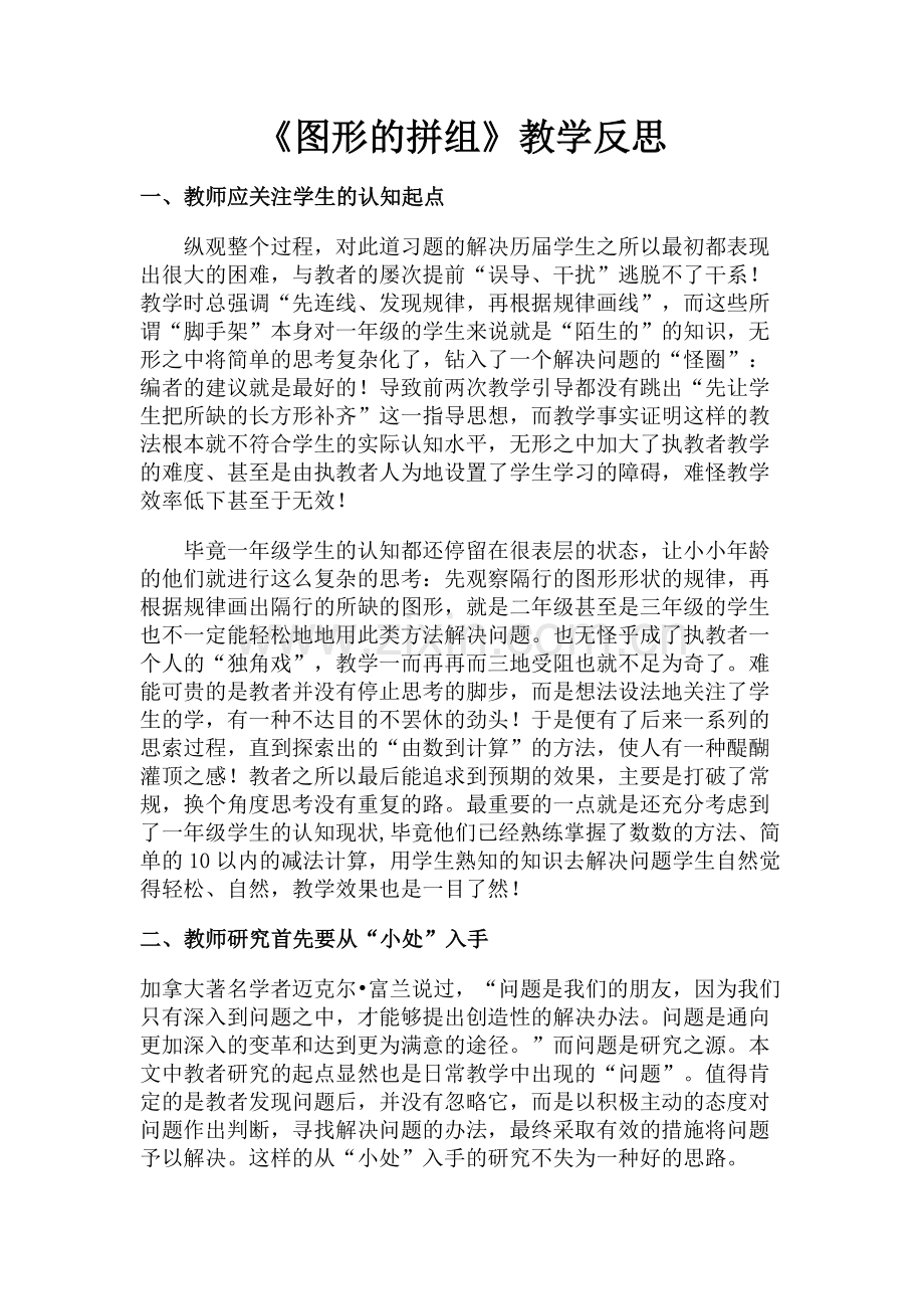 《图形是拼组》反思.docx_第1页