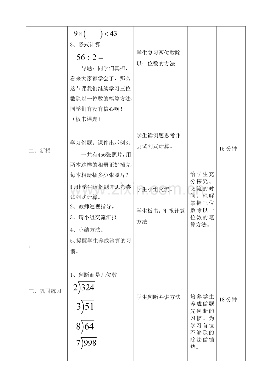人教2011版小学数学三年级《-一位数除三位数的笔算--》.doc_第2页
