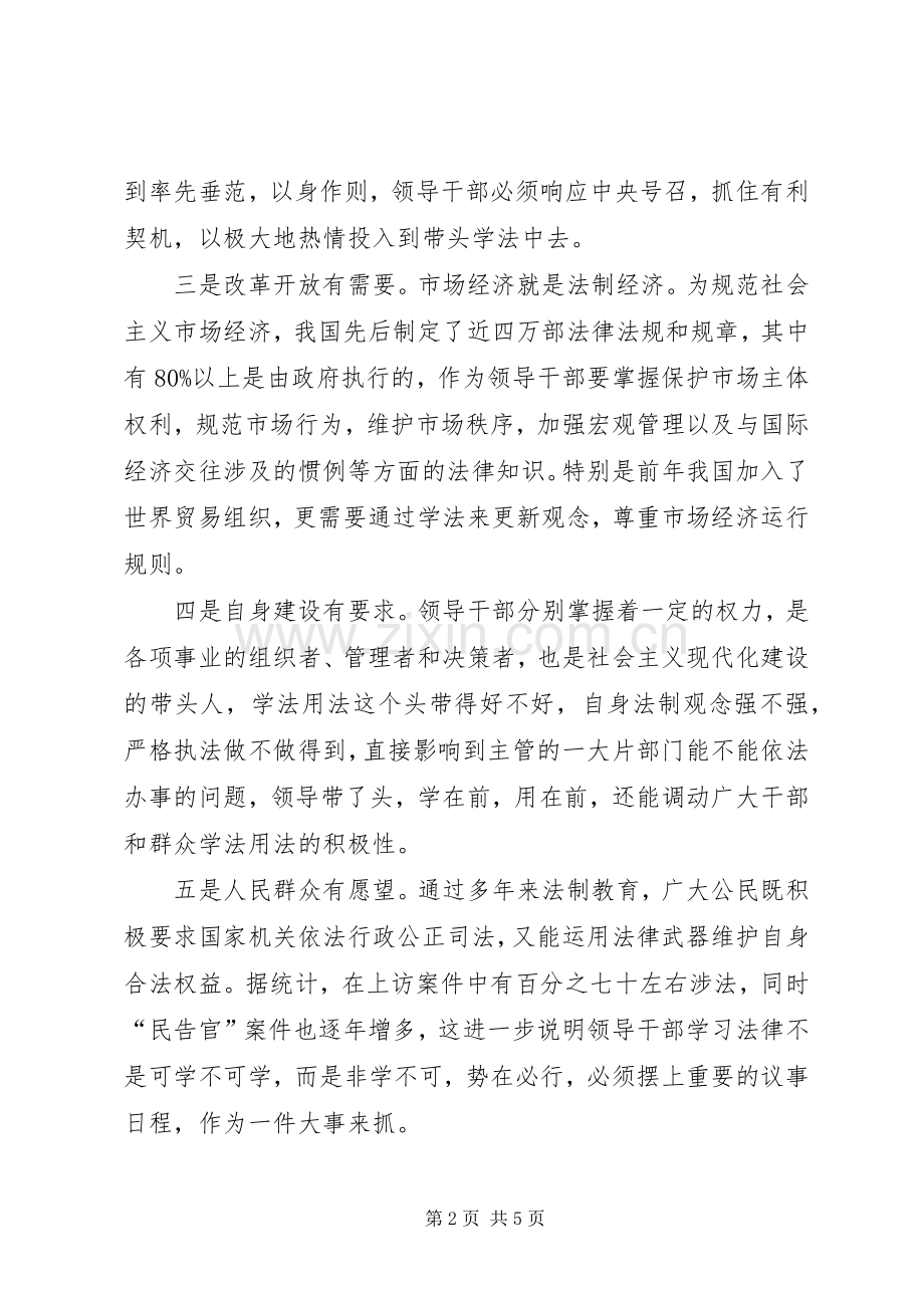 优秀范文：“四五”普法体会.docx_第2页