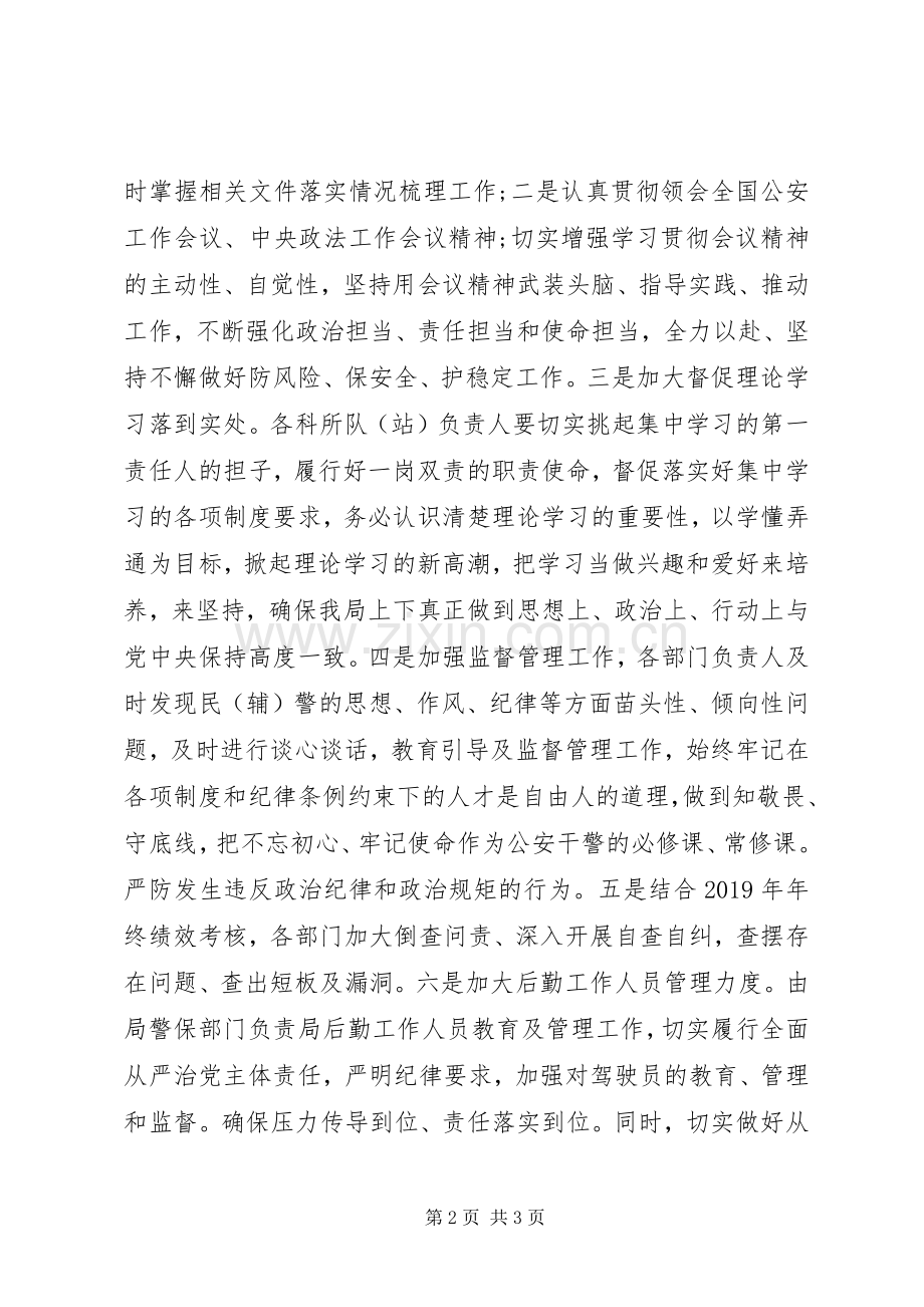 在公安局党委XX年度理论中心组学习会议上的讲话.docx_第2页