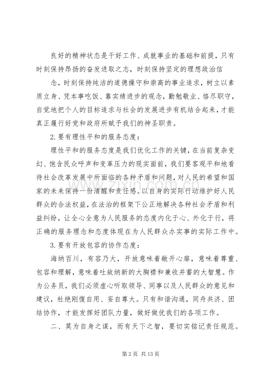 关于初任培训的心得体会.docx_第2页