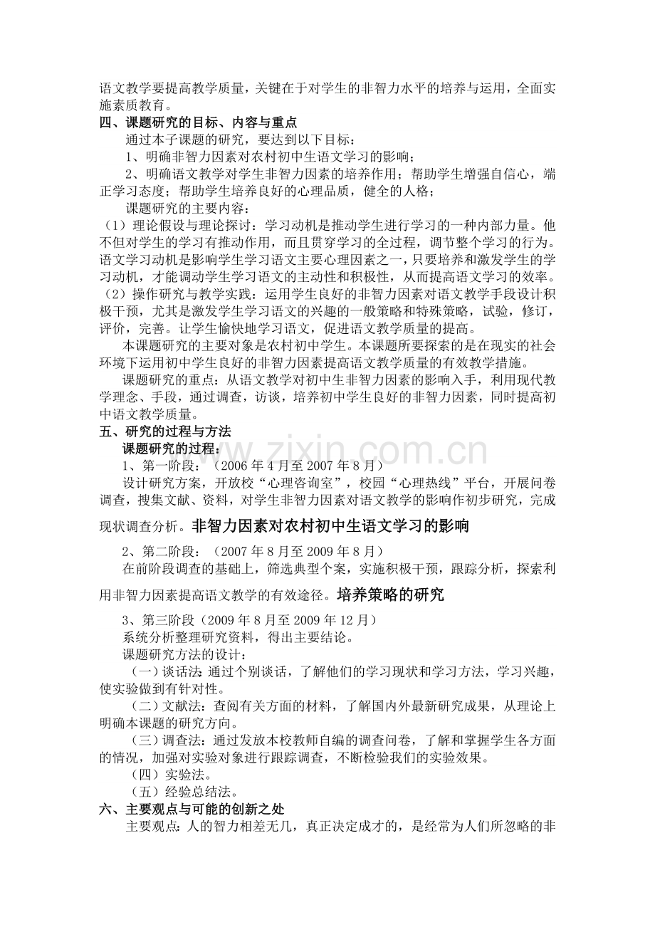非智力因素对农村初中生语文学习的影响及培养策略的研究--《语文教学与-....doc_第2页