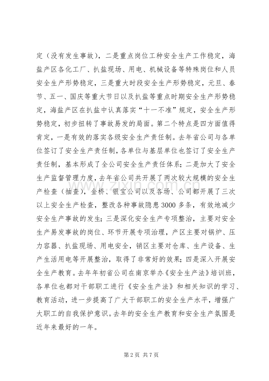 公司安全生产会上讲话.docx_第2页