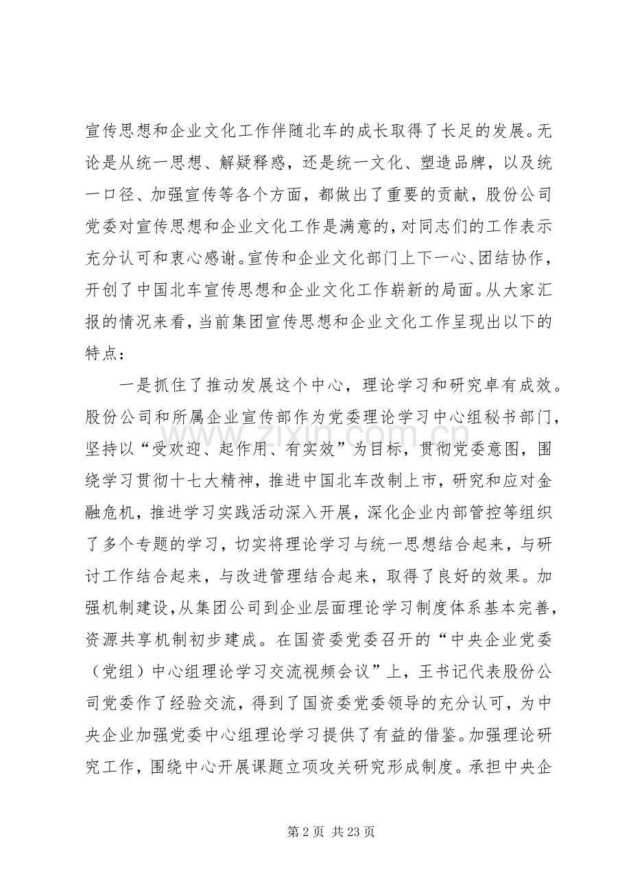 在宣传思想文化会议上的讲话.docx_第2页