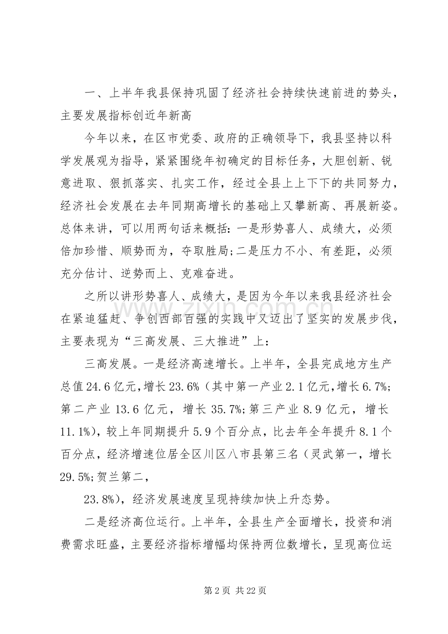 县长在干部培训动员大会发言.docx_第2页