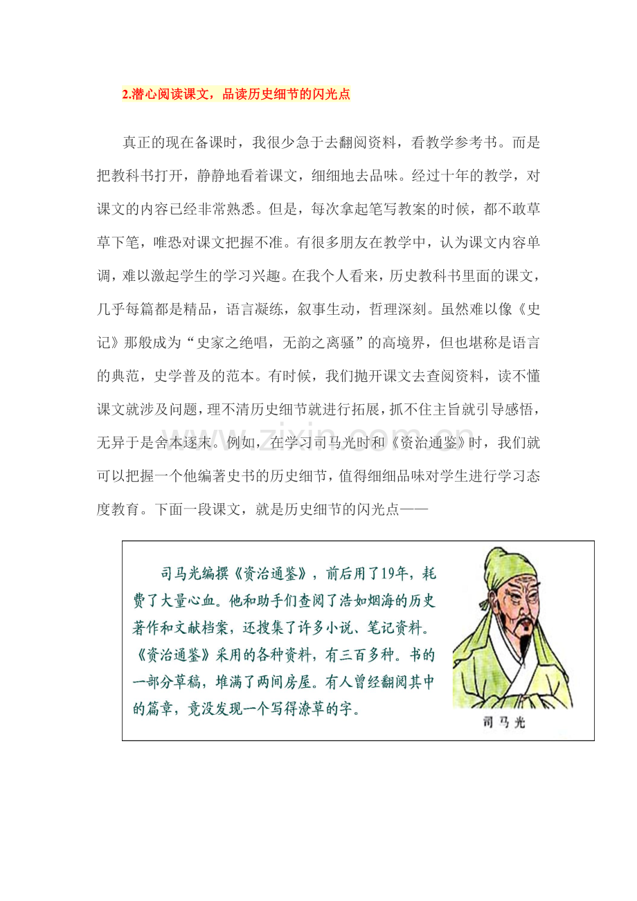 课堂何得趣如许-活用细节意境来.doc_第2页