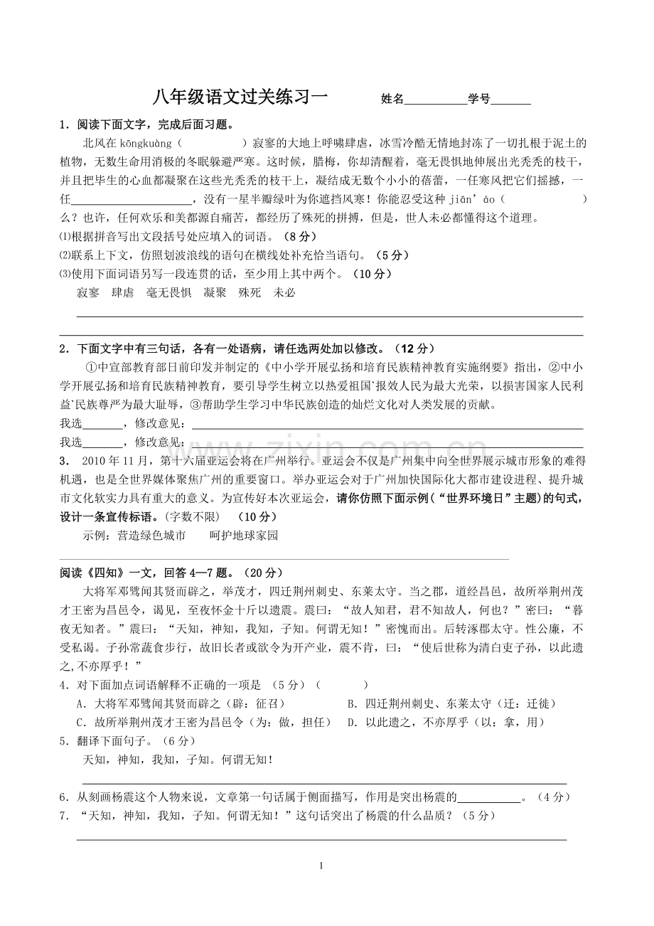 八年级过关测试1-4.doc_第1页