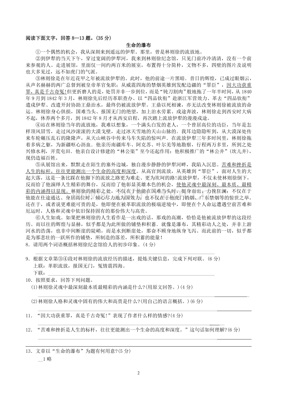 八年级过关测试1-4.doc_第2页