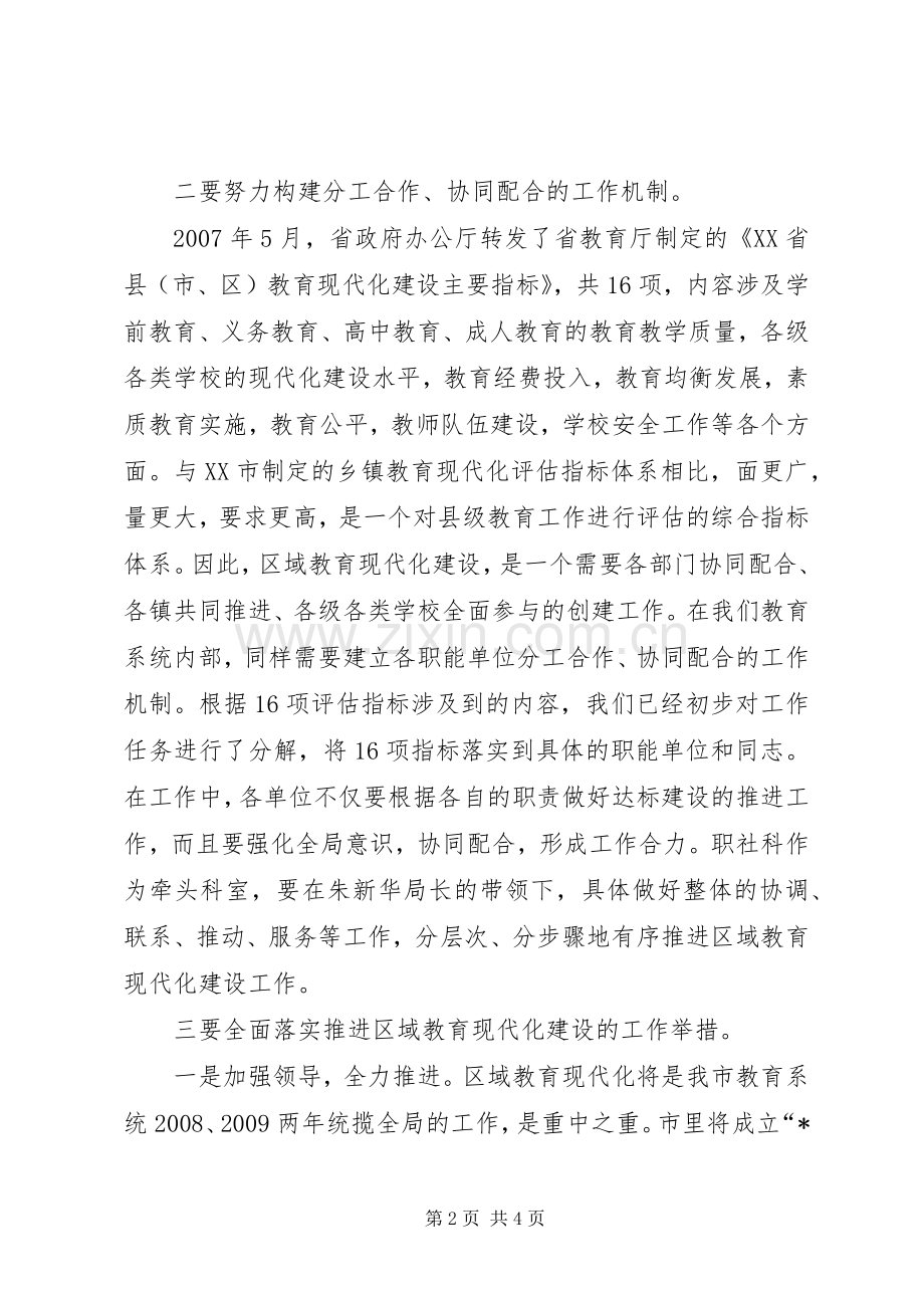 区域教育现代化建设座谈会的讲话.docx_第2页