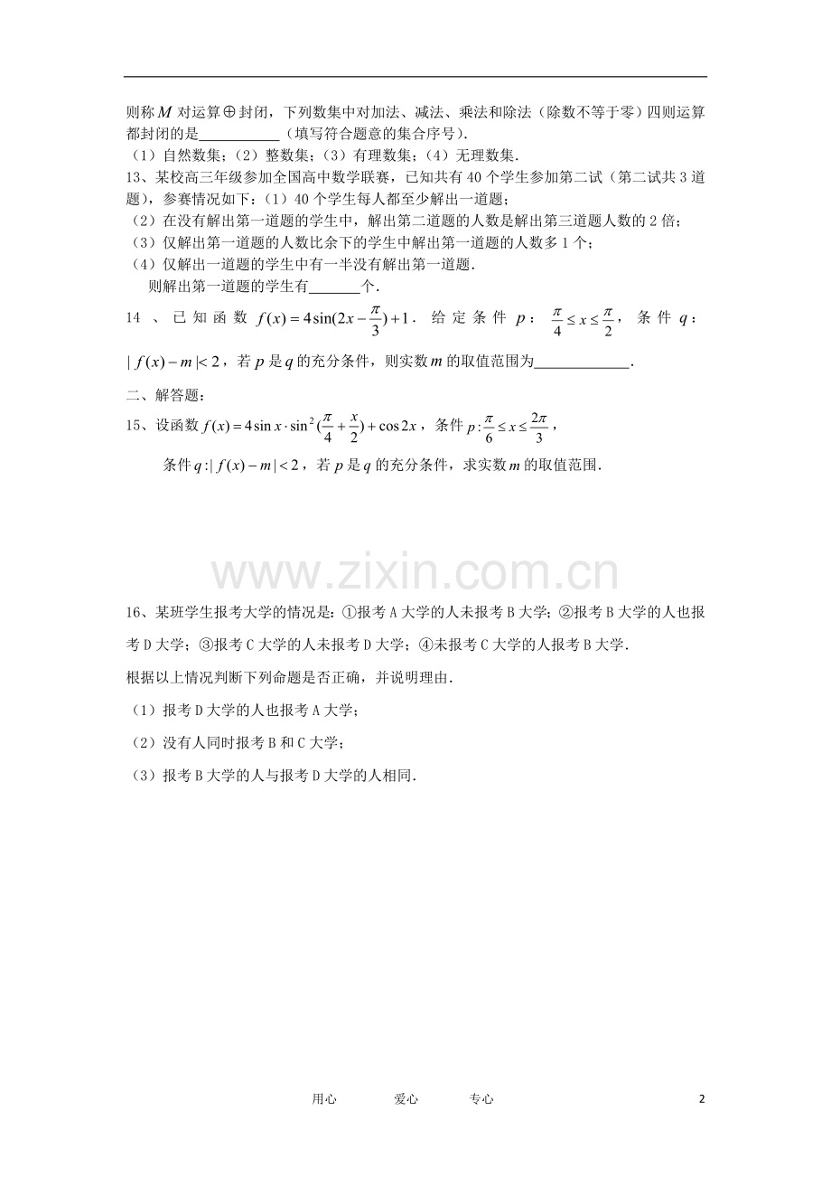 高考数学考前60天基础知识专练1集合和常用逻辑用语.doc_第2页