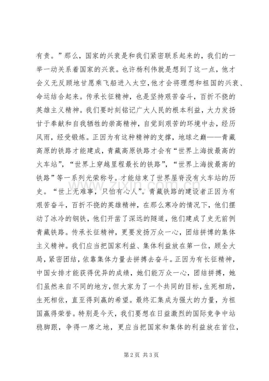 纪念长征胜利80周年演讲稿：传承长征精神再铸新辉煌.docx_第2页