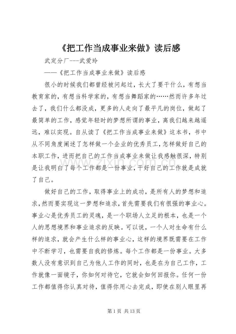 《把工作当成事业来做》读后感.docx_第1页