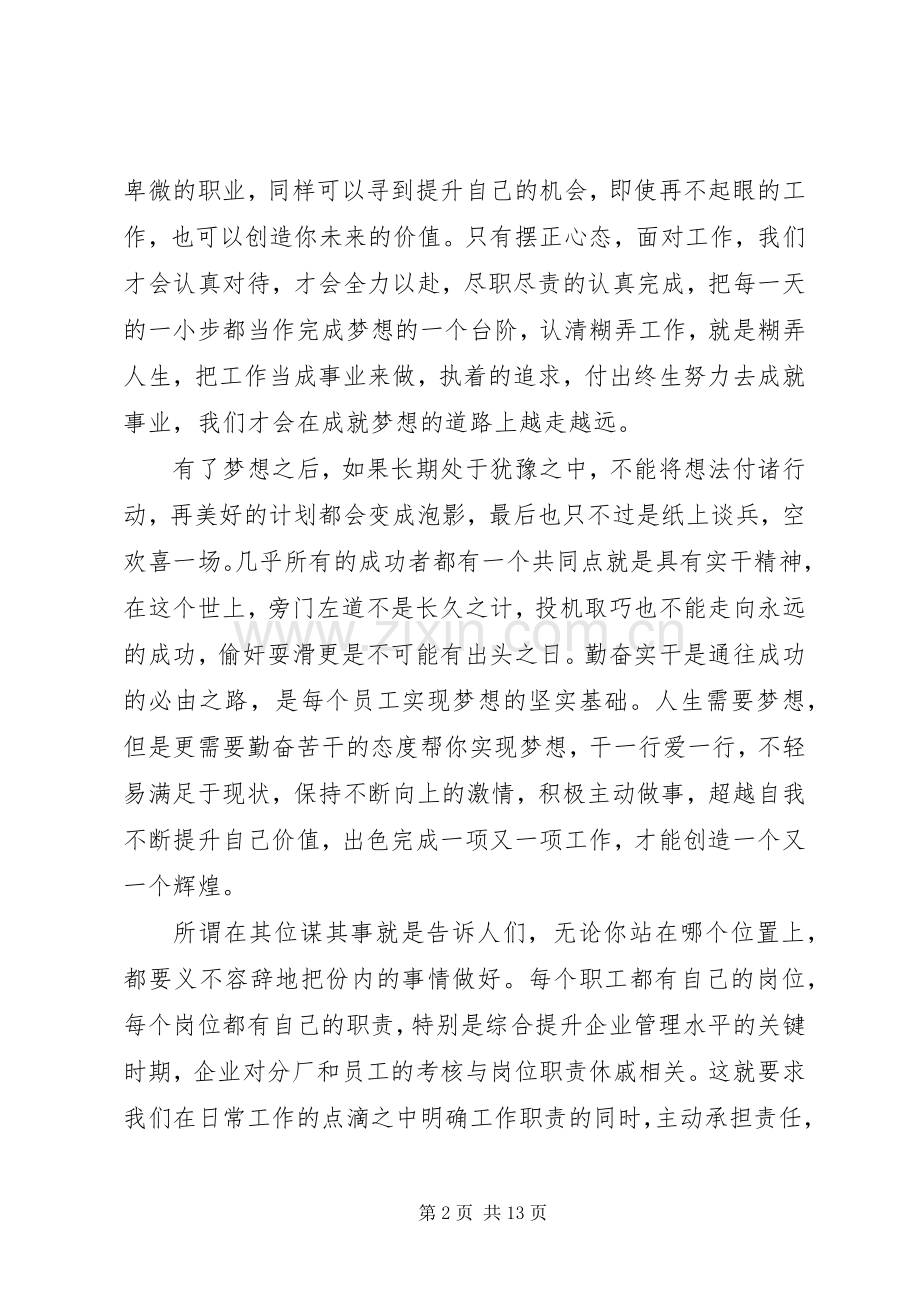 《把工作当成事业来做》读后感.docx_第2页