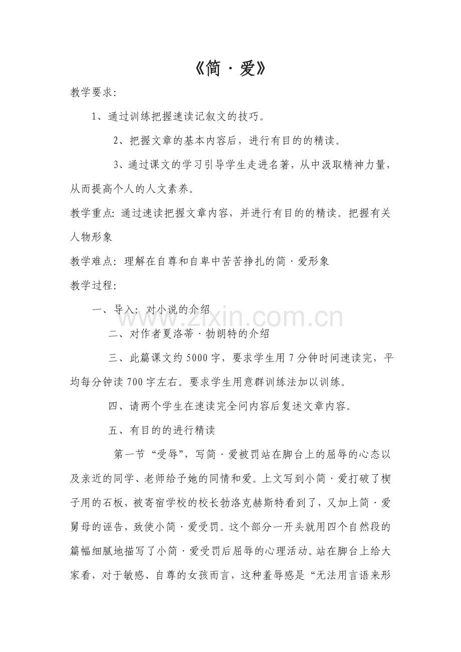 《简、爱》.doc_第1页
