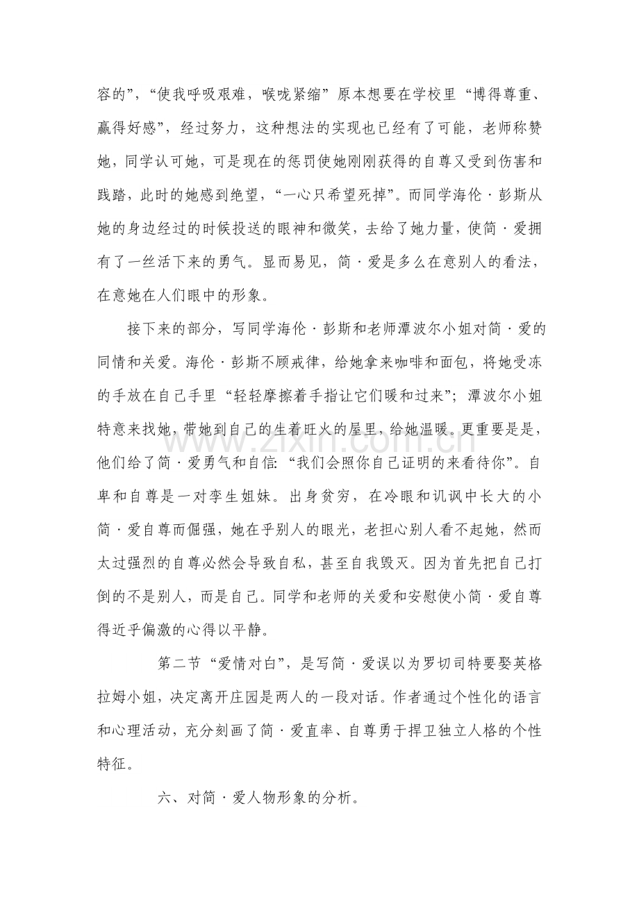 《简、爱》.doc_第2页