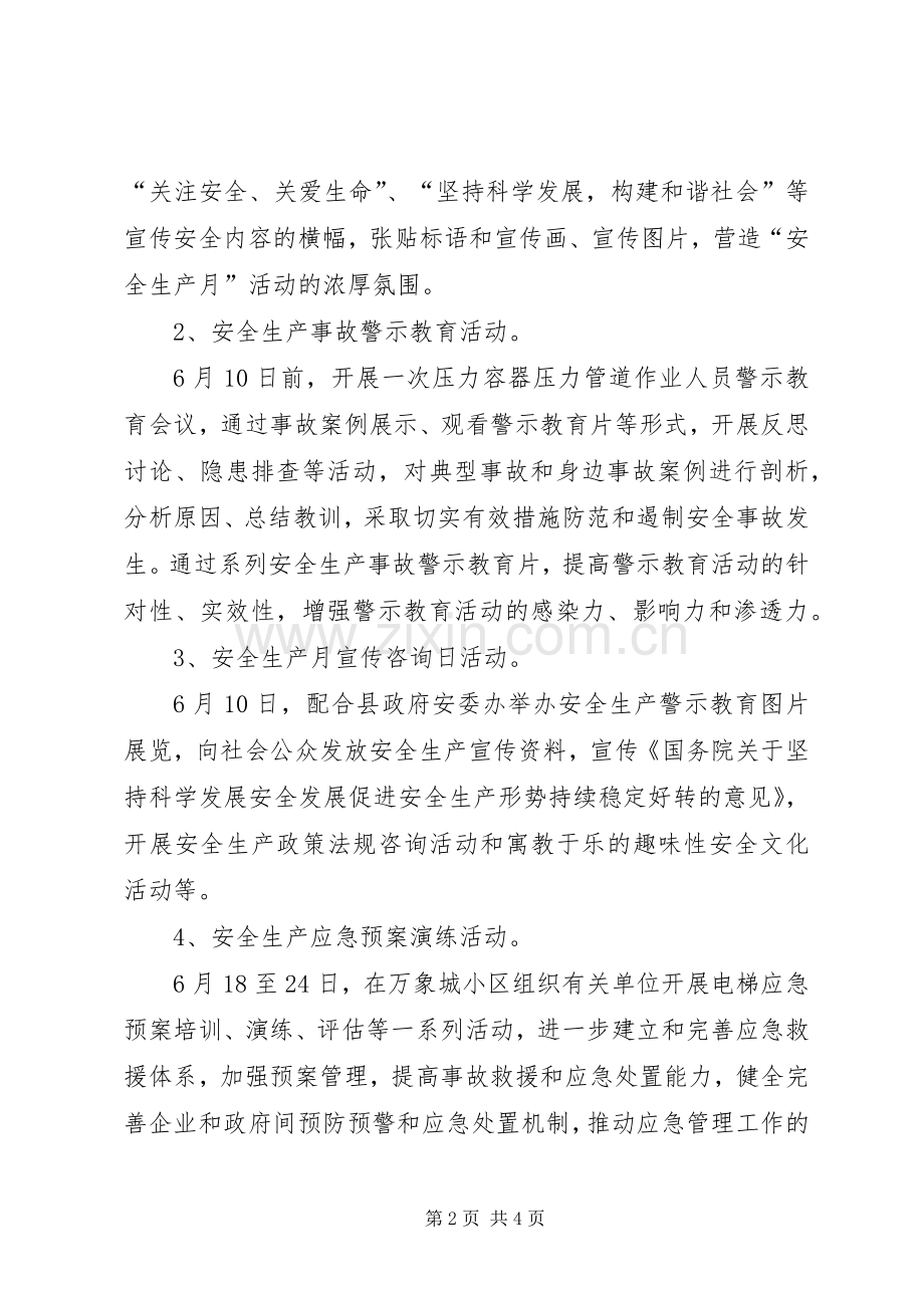 质监局安全生产工作实施方案.docx_第2页