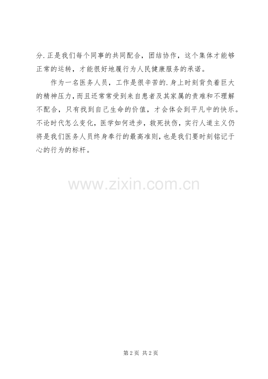医德教育服务月心得体会.docx_第2页