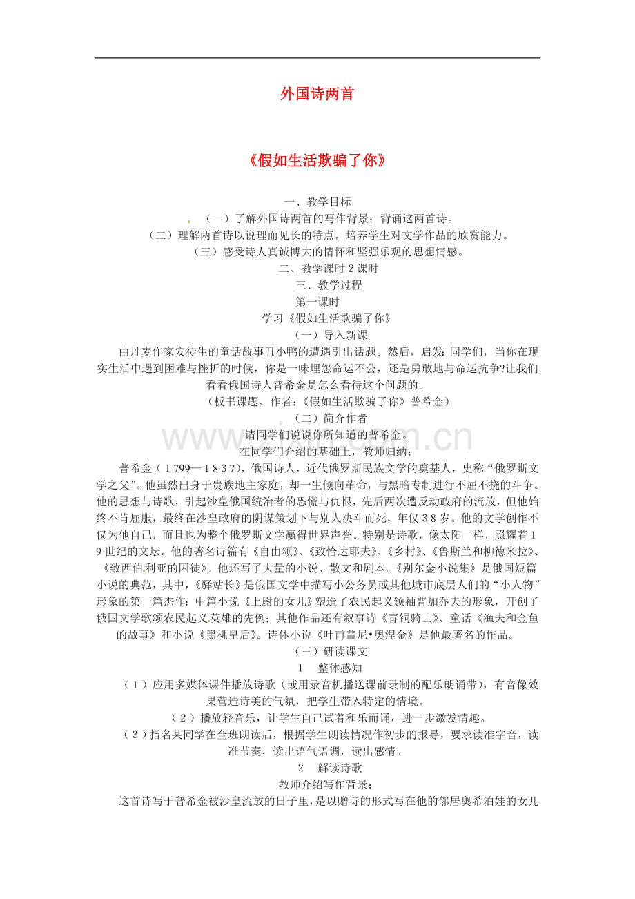 七年级语文下4-《诗两首》教案5人教版.doc_第1页