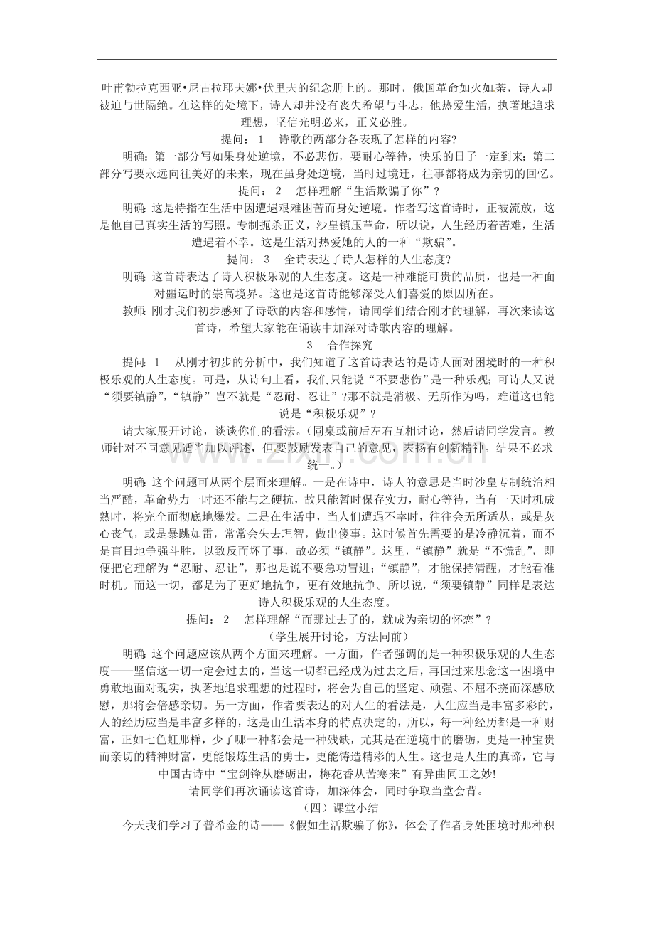 七年级语文下4-《诗两首》教案5人教版.doc_第2页