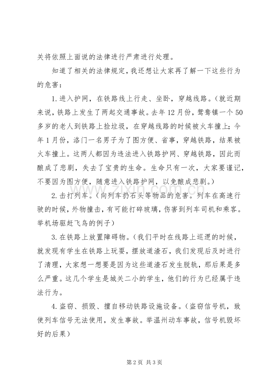 爱车护路宣传演讲稿20XX年版.docx_第2页