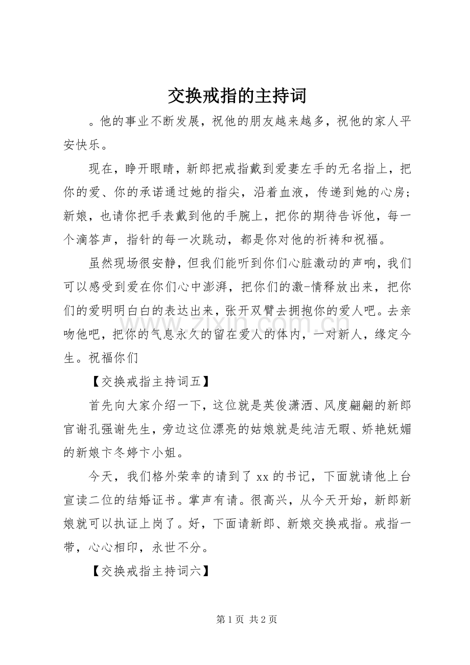 交换戒指的主持词.docx_第1页