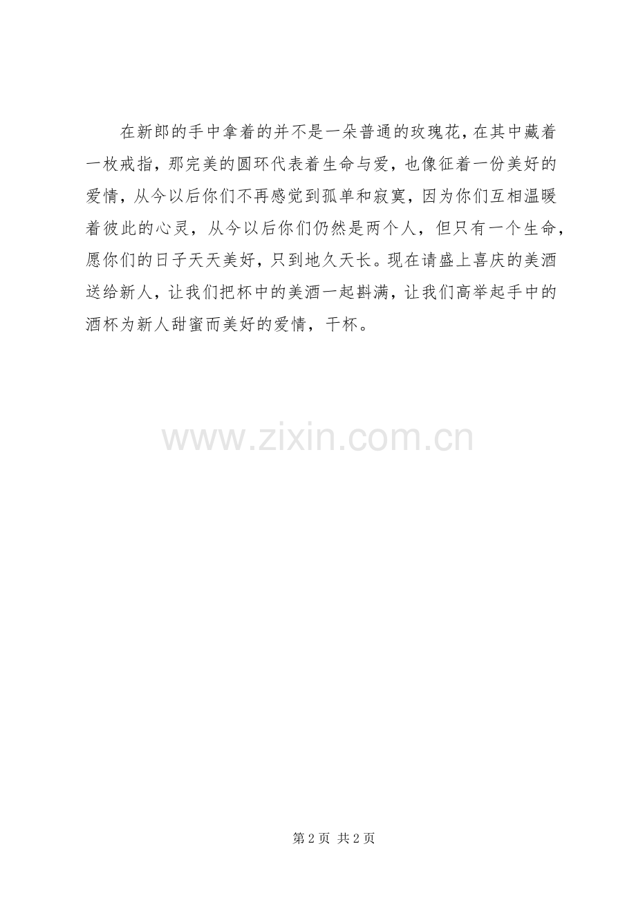 交换戒指的主持词.docx_第2页