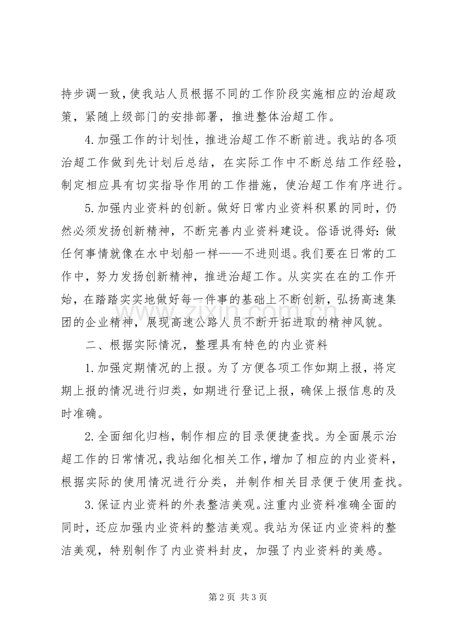 治超站内业资料整理的心得体会.docx_第2页