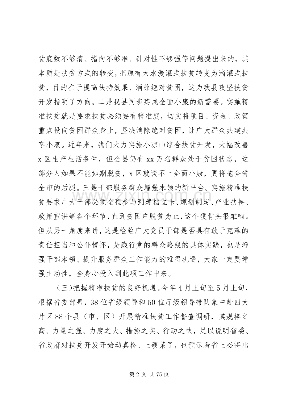 城镇扶贫工作专题会议发言稿七篇.docx_第2页